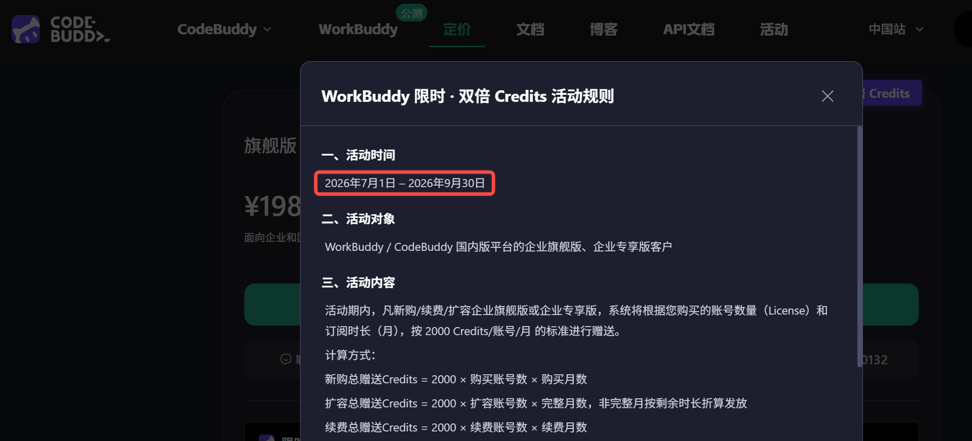 WorkBuddy 双倍积分活动规则(来源:金众诚科技) WorkBuddy 双倍积分活动规则(来源:金众诚科技)