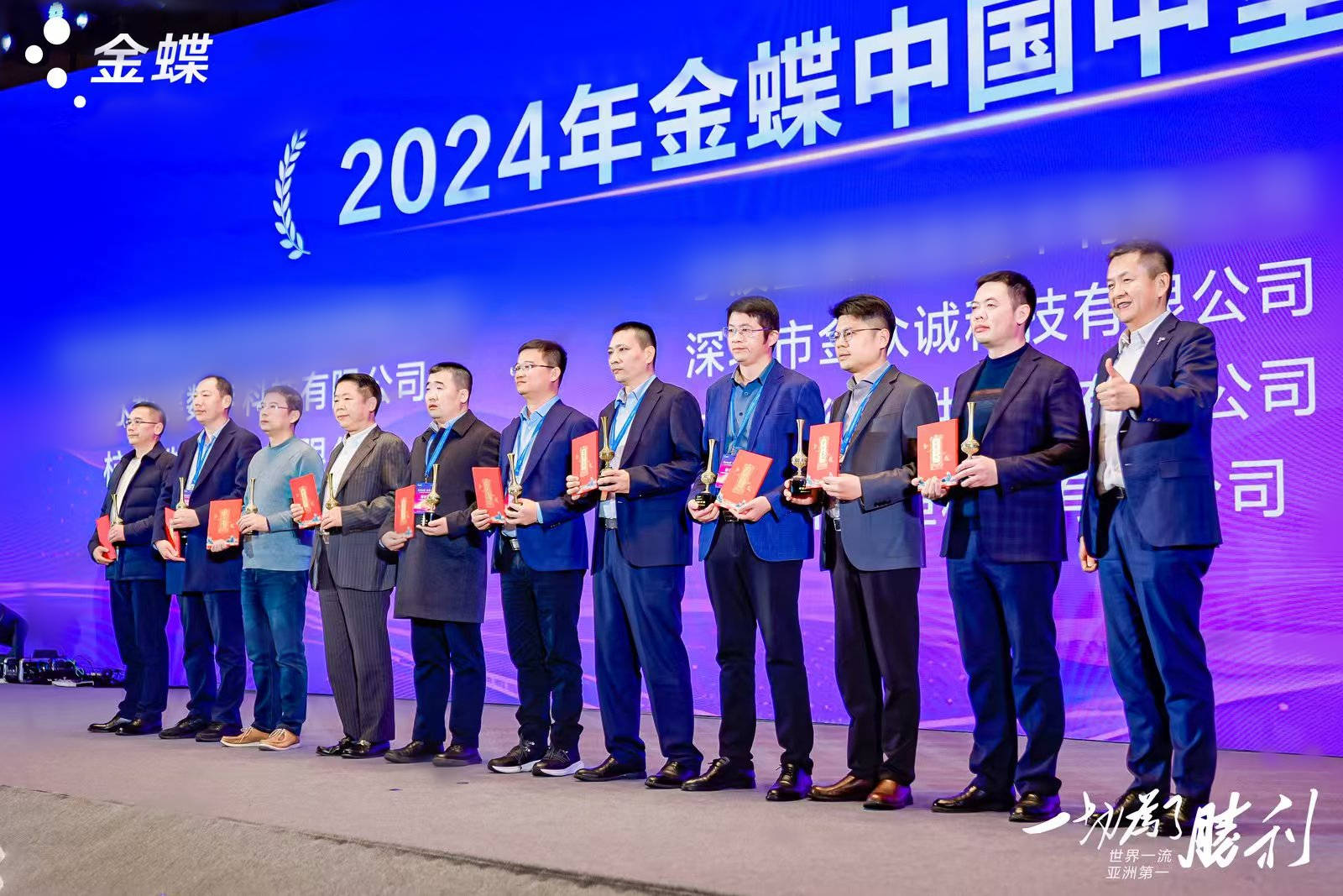金众诚科技连续9年蝉联金蝶中型伙伴
