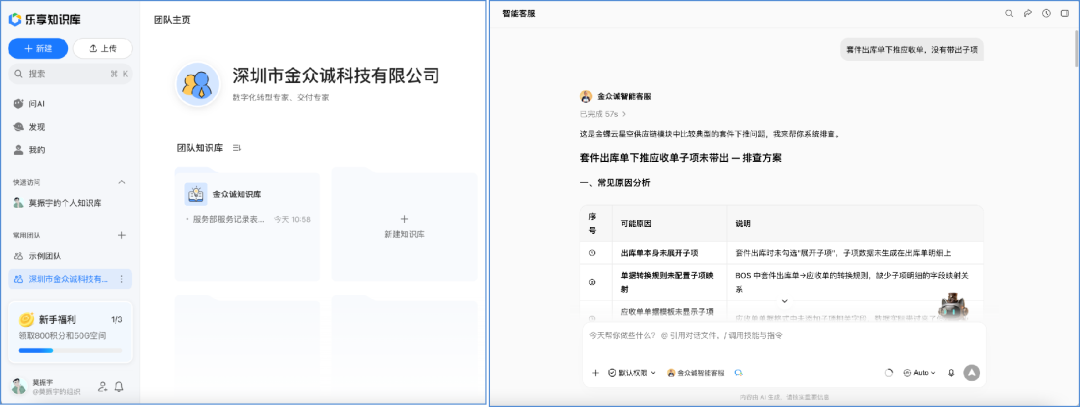 智能客服：利用企业知识库，形成知识沉淀，增加知识库价值