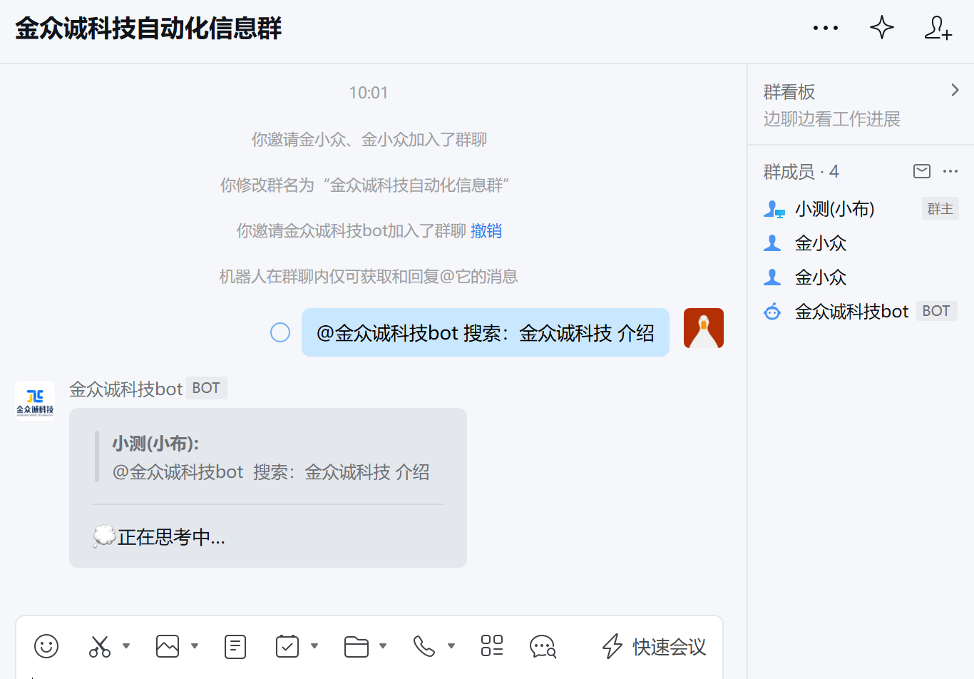 WorkBuddy 企业微信机器人可在群里直接发起任务（来源：金众诚科技）