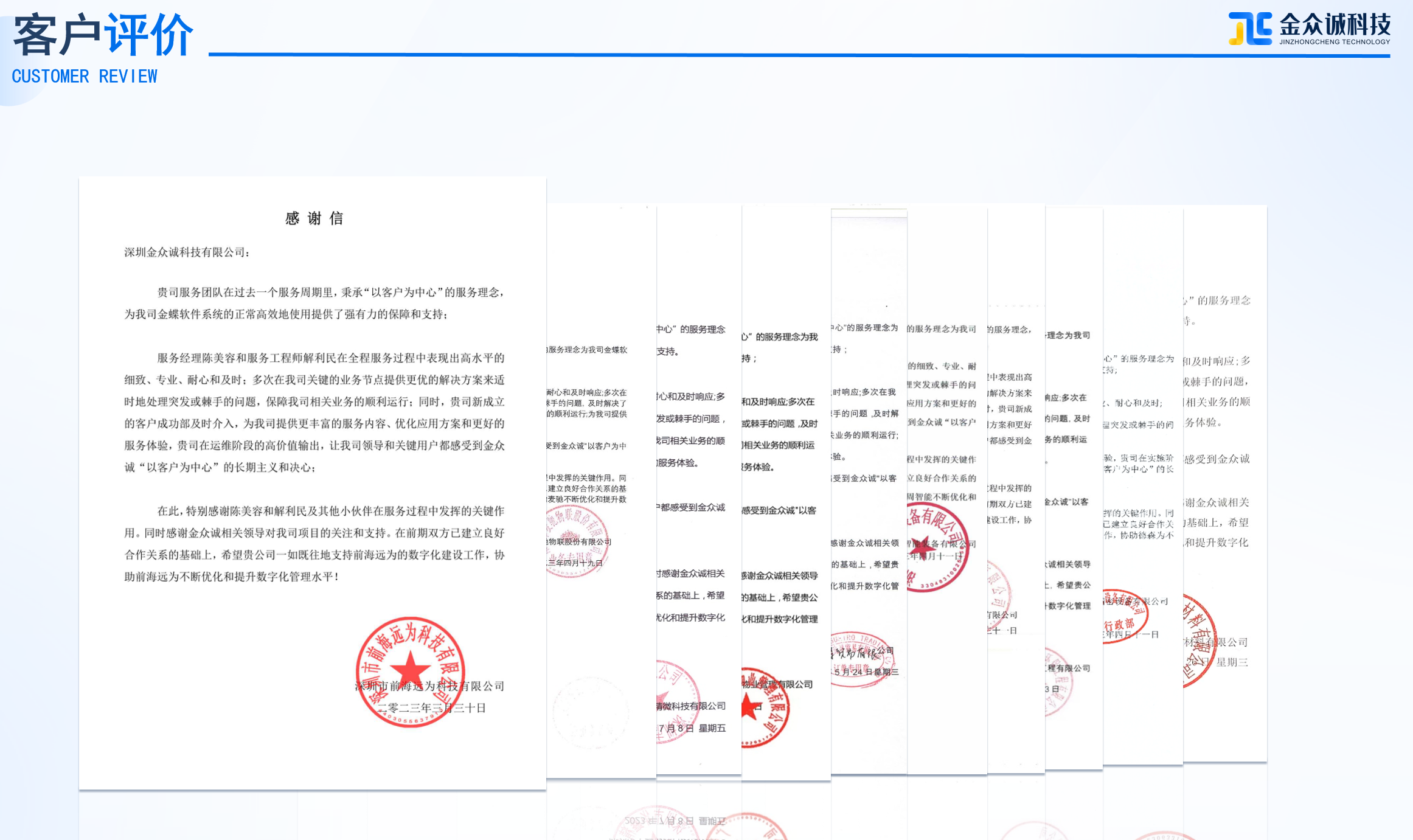 金众诚科技获得众多客户好评，续签率达95%