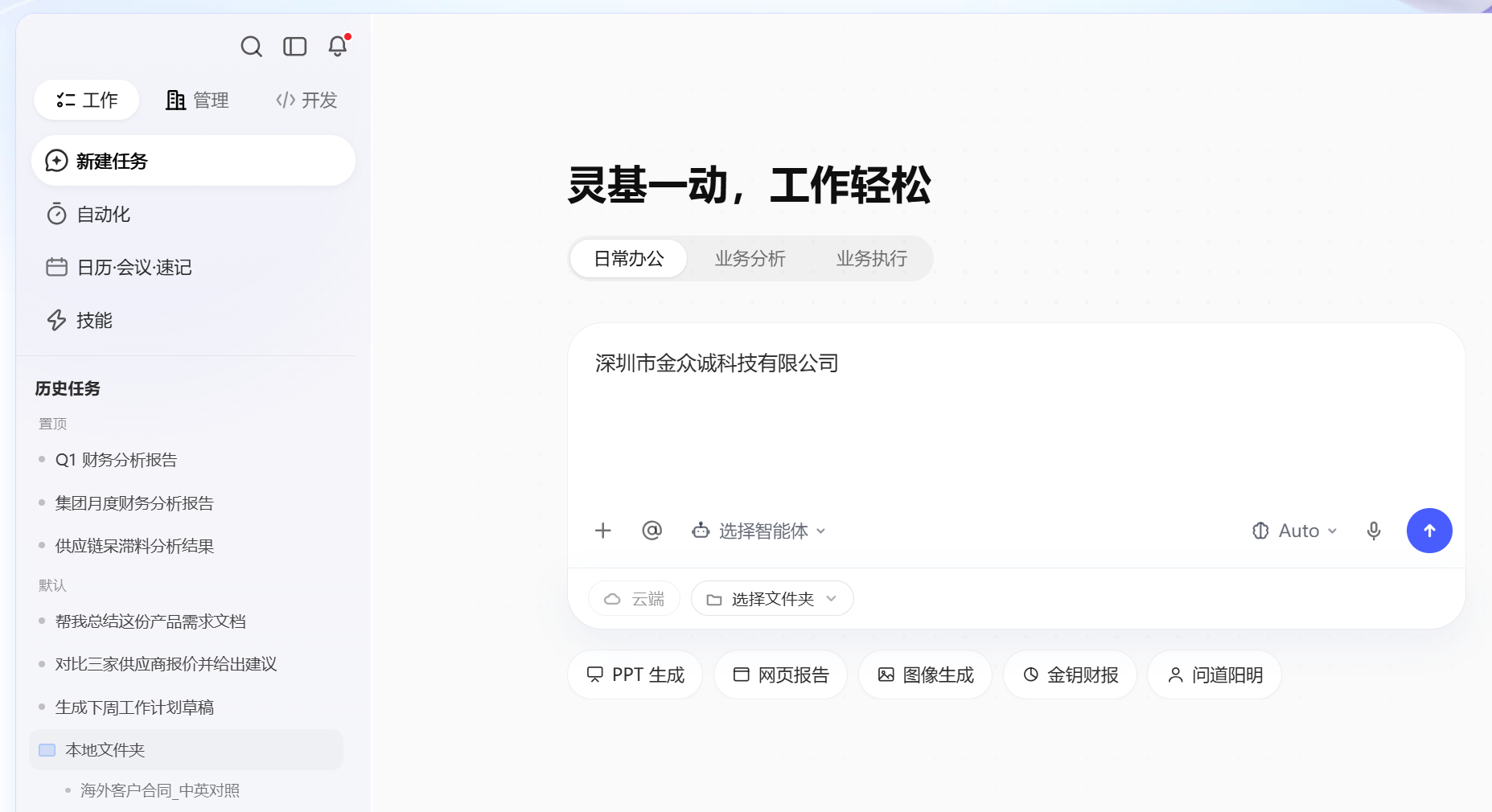金蝶灵基对话界面（来源：金众诚科技）