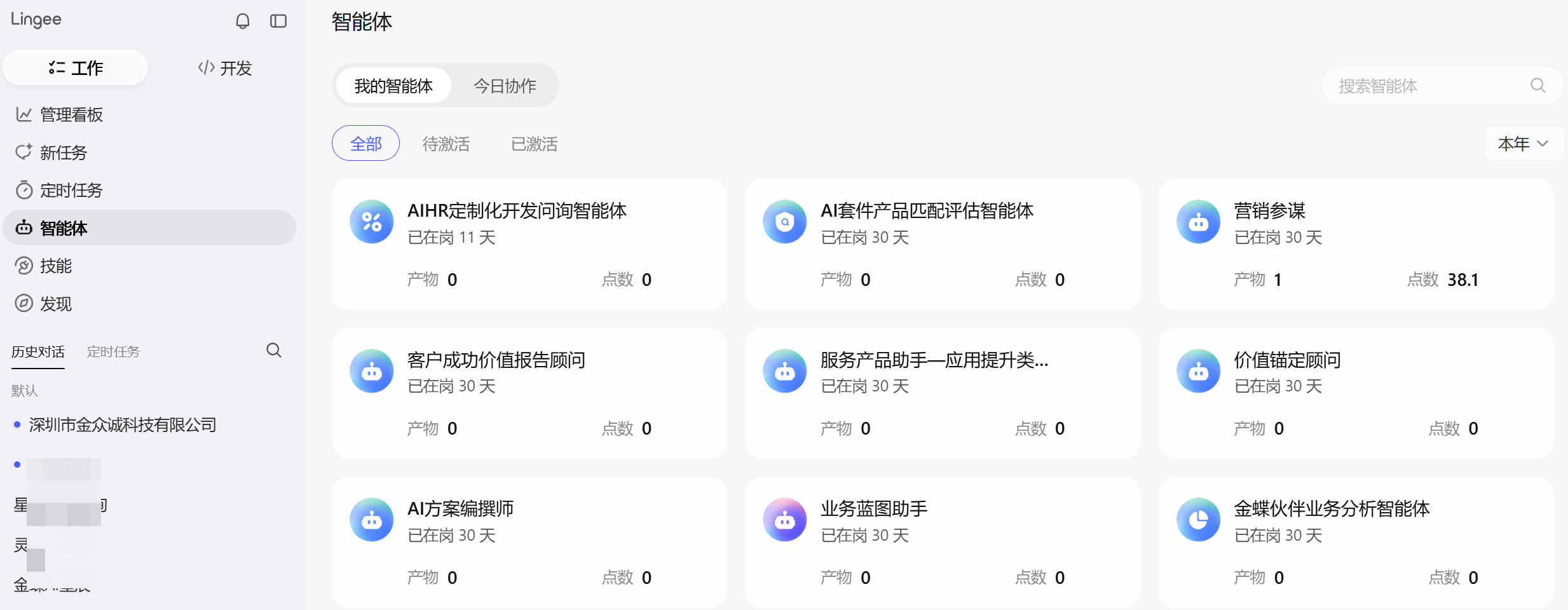 金蝶灵基提供丰富智能体（来源：金众诚科技）