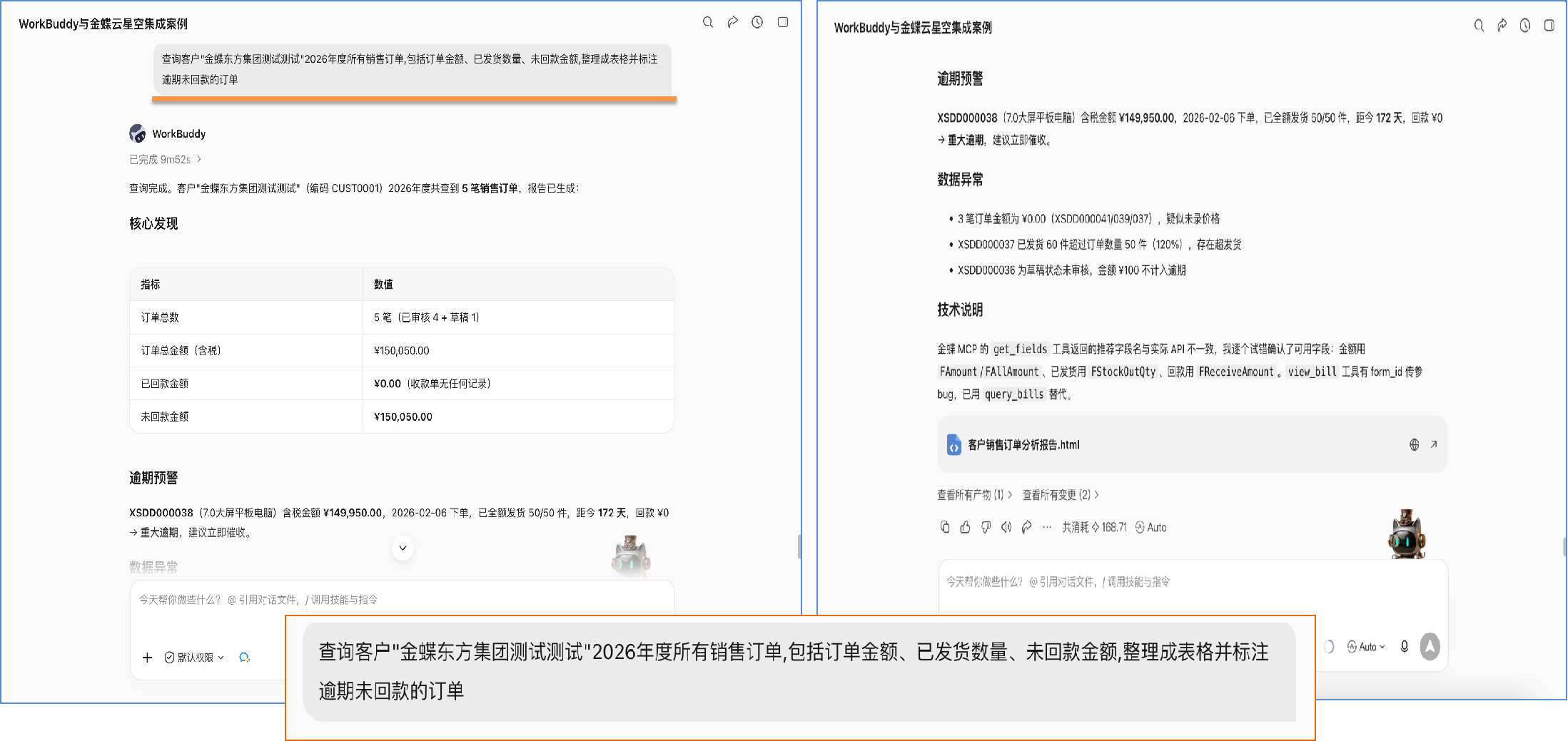 金众诚 x WorkBuddy 应用方案：自然语言表达业务需求，简化 ERP 操作