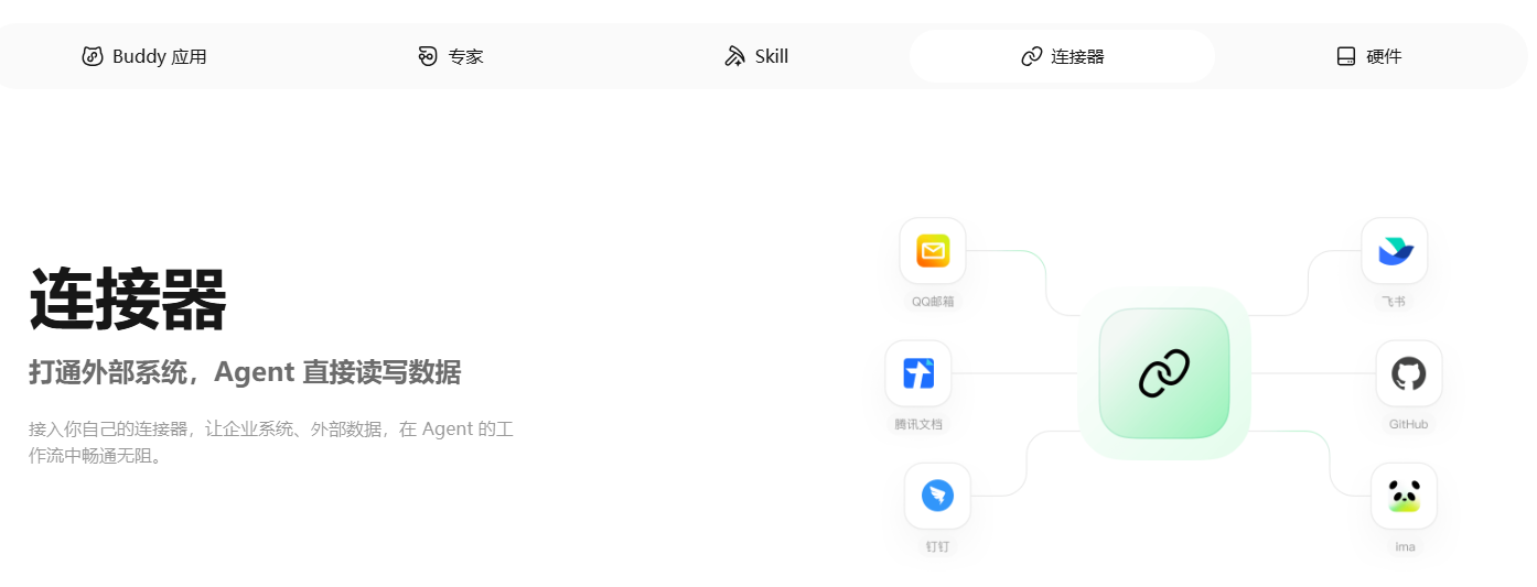 WorkBuddy 开放平台能力