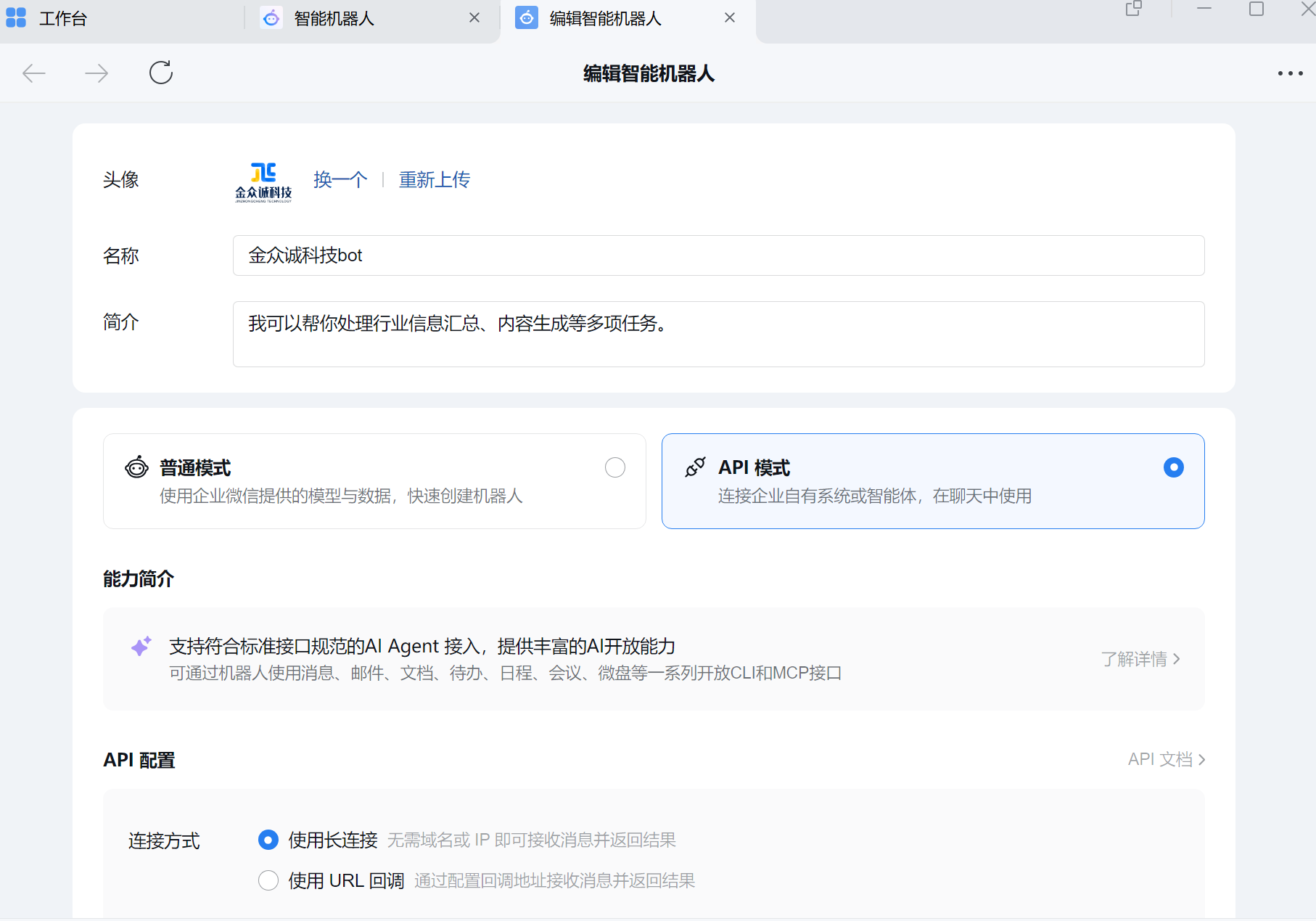 WorkBuddy 企业微信机器人（来源：金众诚科技）
