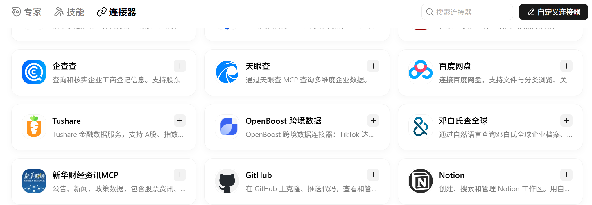 WorkBuddy 预置丰富连接器，可快速对接（来源：金众诚科技）