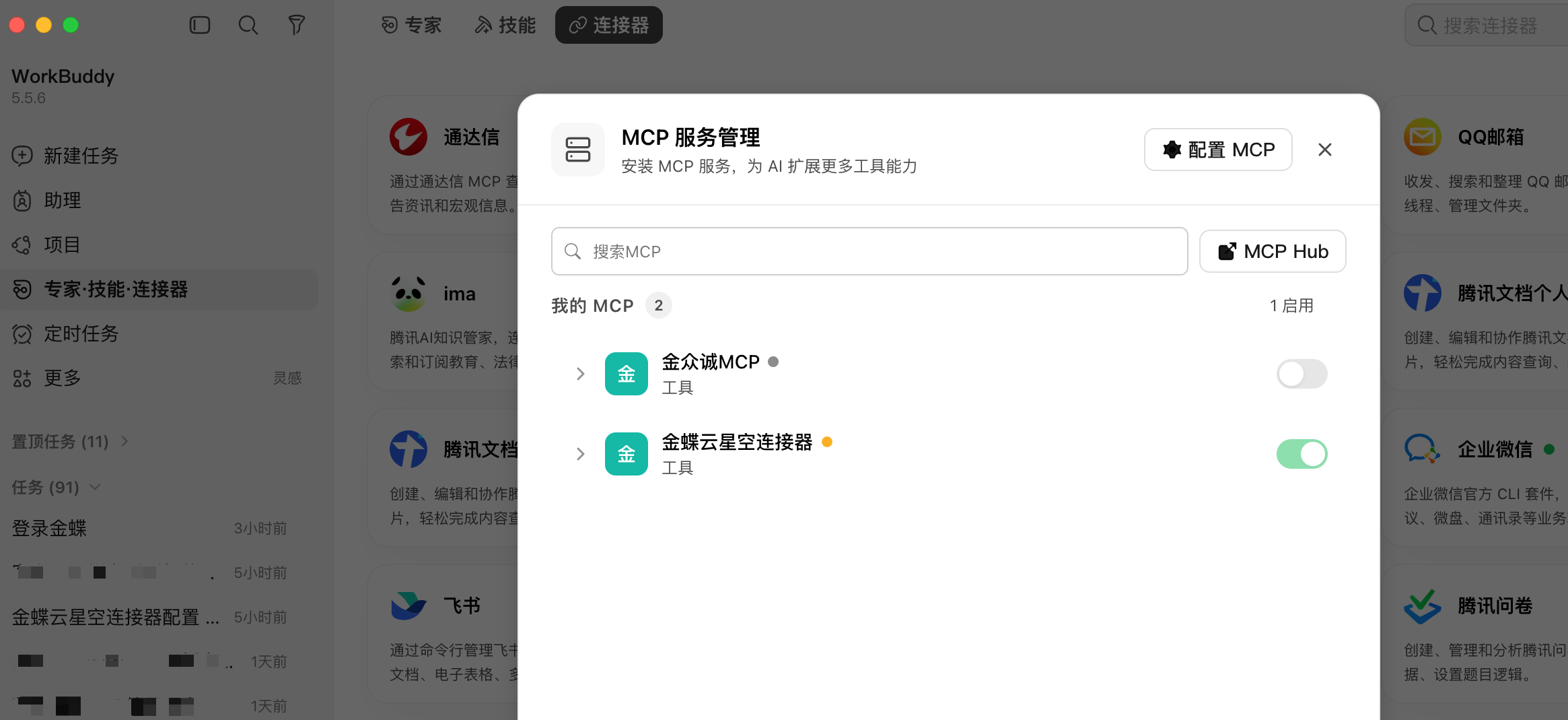 金众诚科技实现WorkBuddy 与金蝶云星空对接