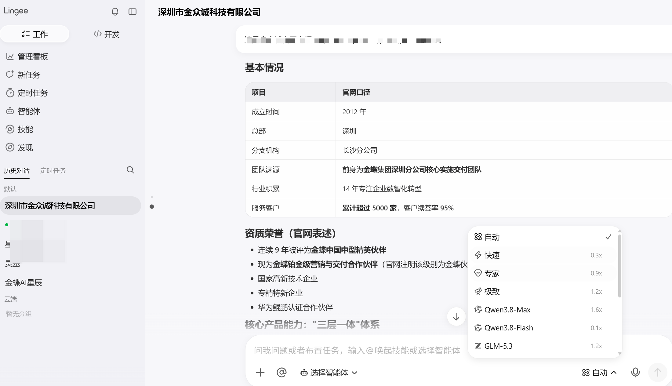 金蝶灵基丰富的AI模型（来源：金众诚科技）