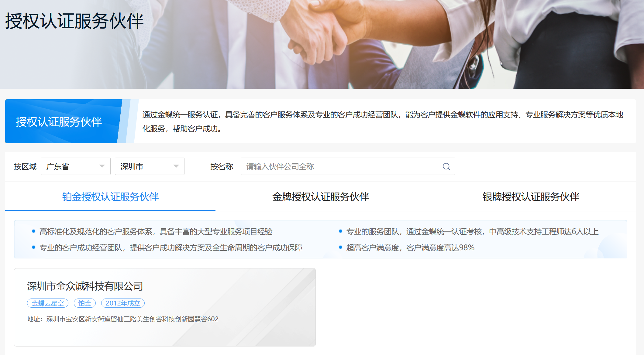 金蝶官网授权服务伙伴展示