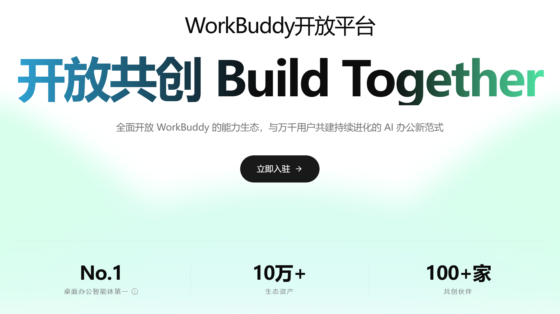 WorkBuddy 开放平台（来源：金众诚科技）