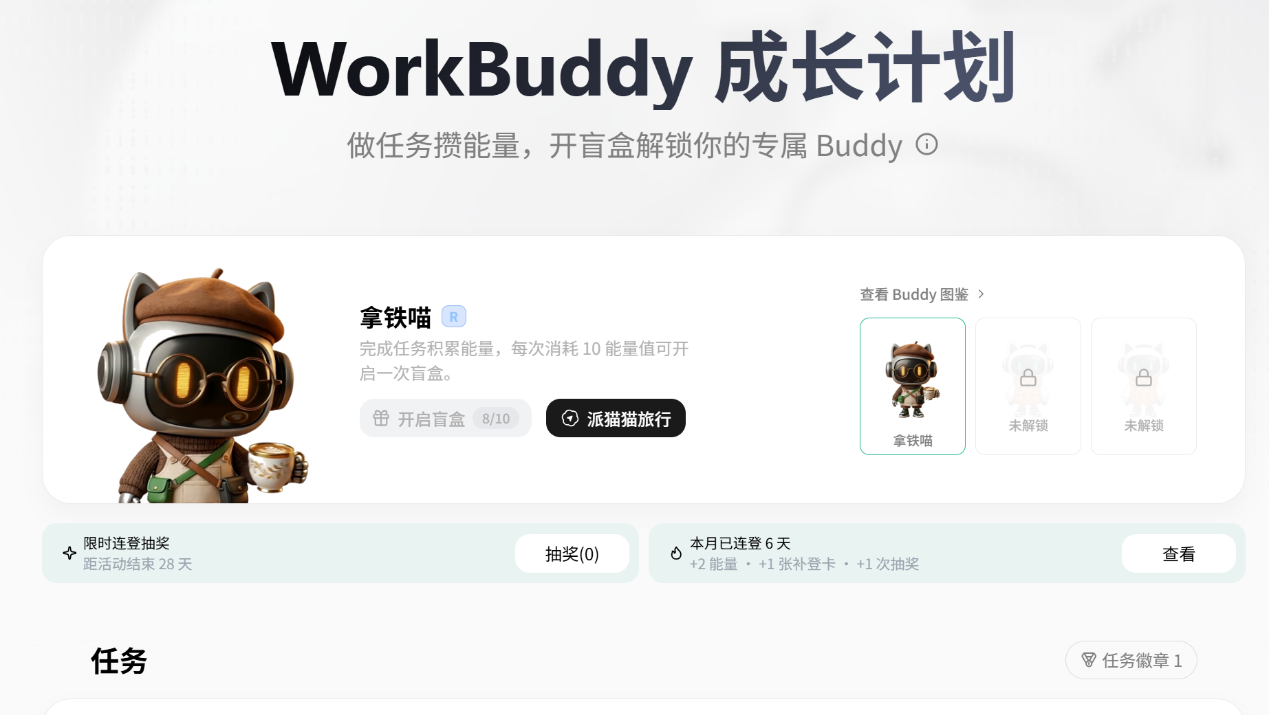 WorkBuddy 成长计划（来源：金众诚科技）