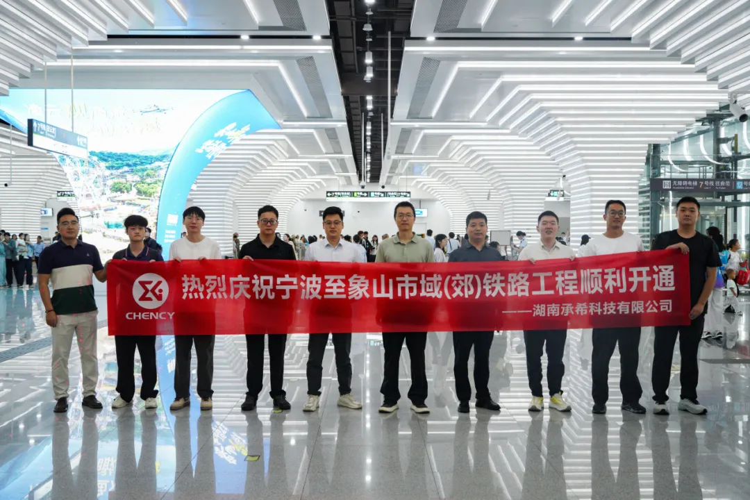 宁波轨道交通12号线开通现场（来源：湖南承希科技有限公司公众号）